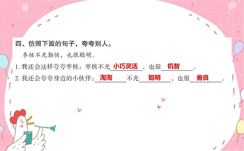 28枣核 课件(共8张ppt)第4页