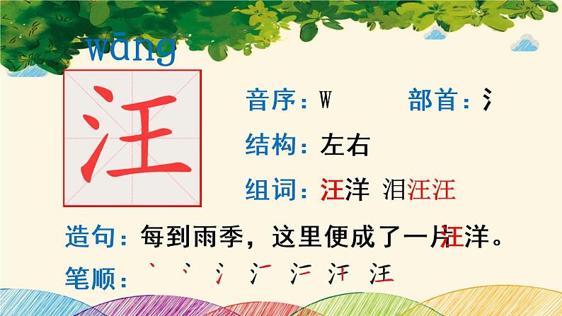 23 海底世界(笔顺)课件(共15张ppt)第4页