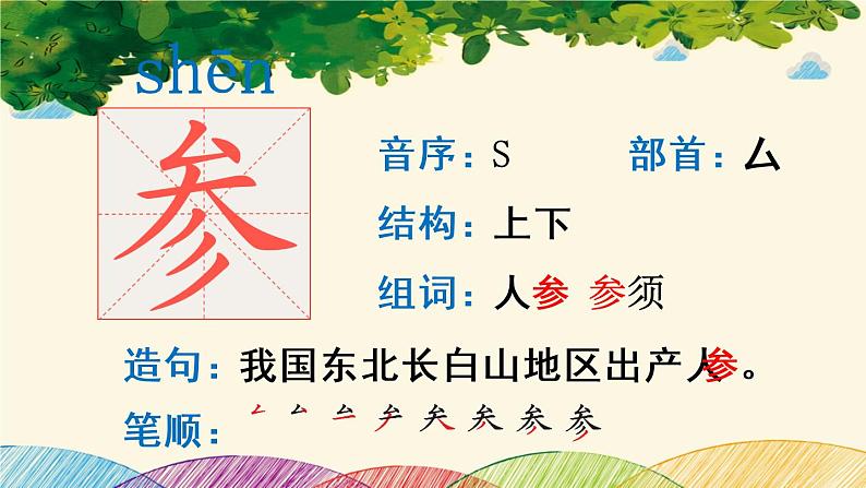 23 海底世界(笔顺)课件(共15张ppt)第5页