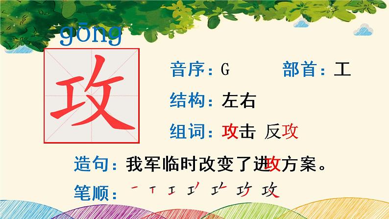 23 海底世界(笔顺)课件(共15张ppt)第6页