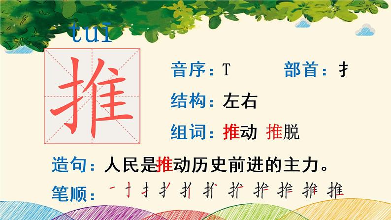 23 海底世界(笔顺)课件(共15张ppt)第7页
