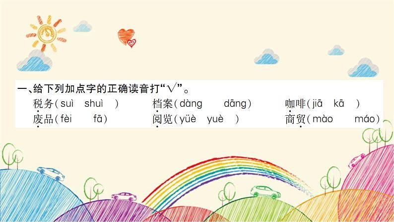 统编版三年级下册 语文园地三 习题课件(10张)03