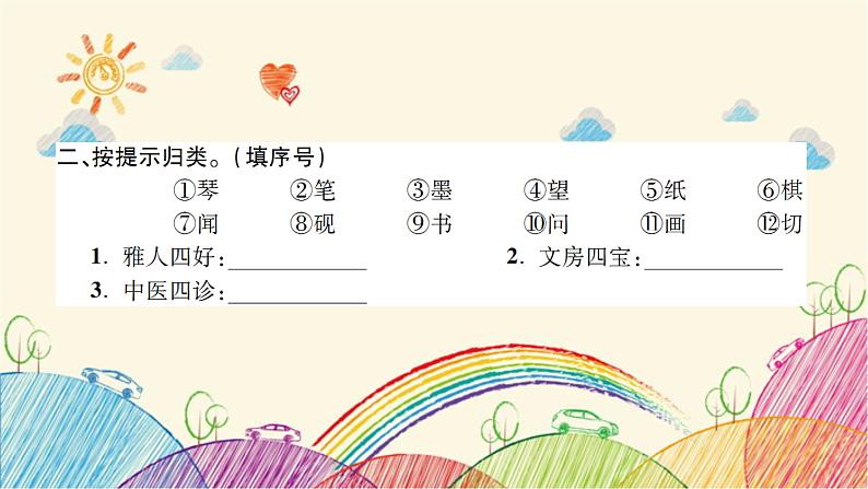 统编版三年级下册 语文园地三 习题课件(10张)04