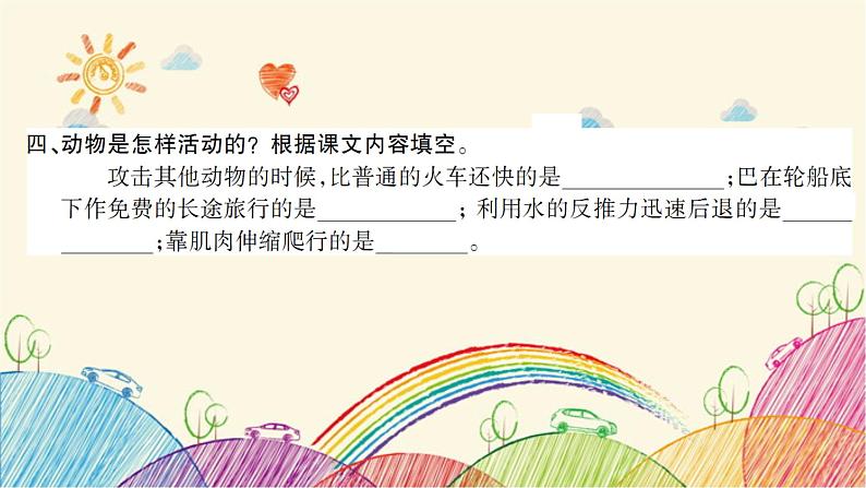 第7单元 23 海底世界 课件(共15张ppt)第6页