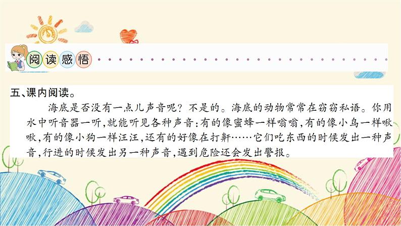 第7单元 23 海底世界 课件(共15张ppt)第7页