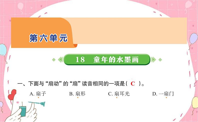 18童年的水墨画 习题课件(共7张PPT)01
