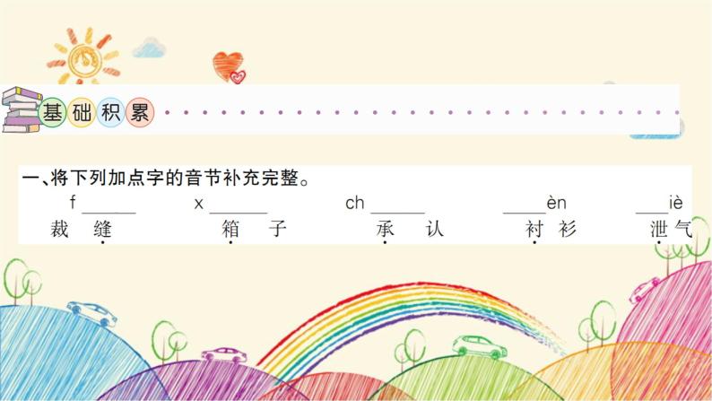 25  慢性子裁缝和急性子顾客 课件（共21张ppt）03