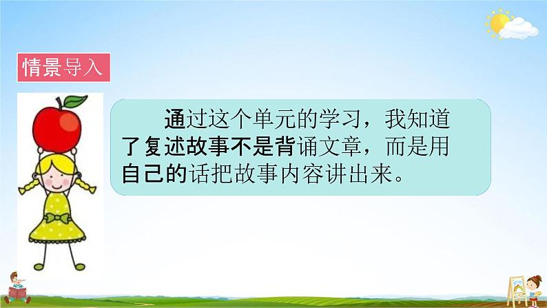 人教部编版三年级语文下册《第八单元 语文园地》课堂教学课件(共15张ppt)第2页