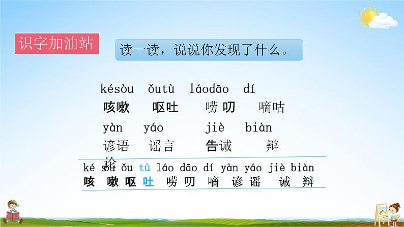 人教部编版三年级语文下册《第八单元 语文园地》课堂教学课件(共15张ppt)第4页