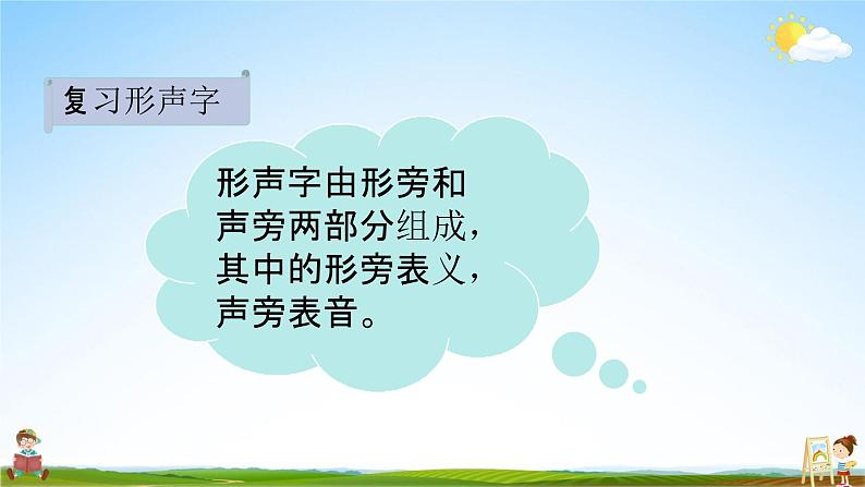 人教部编版三年级语文下册《第八单元 语文园地》课堂教学课件(共15张ppt)第5页