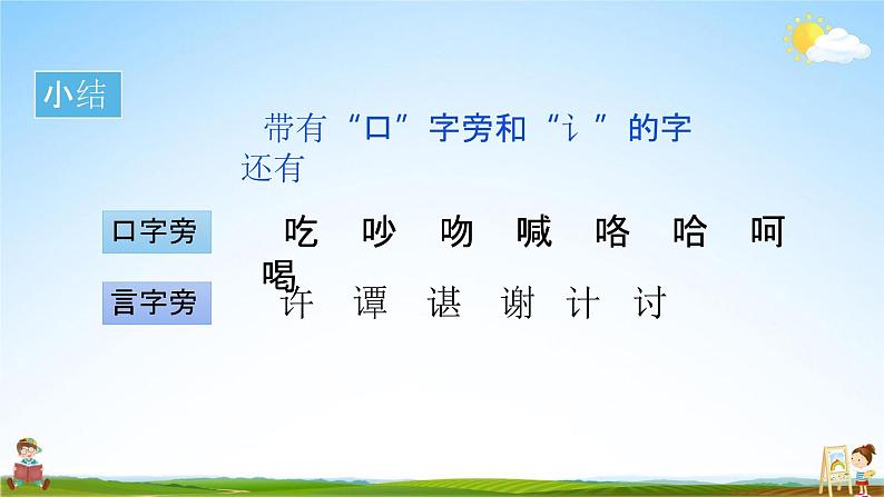 人教部编版三年级语文下册《第八单元 语文园地》课堂教学课件(共15张ppt)第6页