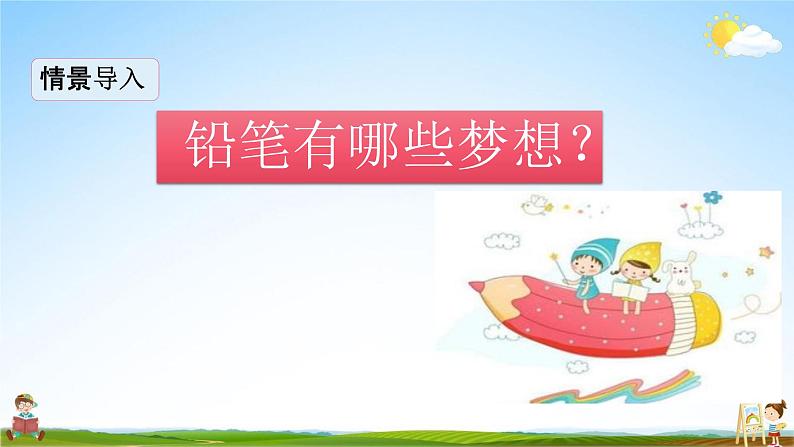 人教部编版三年级语文下册《第五单元 习作例文》课堂教学课件(共14张ppt)03
