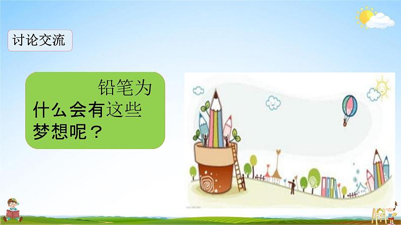 人教部编版三年级语文下册《第五单元 习作例文》课堂教学课件(共14张ppt)04