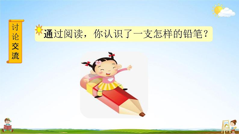 人教部编版三年级语文下册《第五单元 习作例文》课堂教学课件(共14张ppt)05
