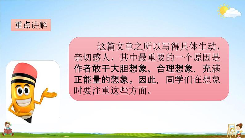 人教部编版三年级语文下册《第五单元 习作例文》课堂教学课件(共14张ppt)07
