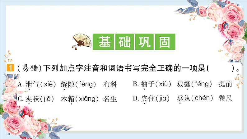 25 慢性子裁缝和急性子顾客-(共11张PPT)课件 同步练习02
