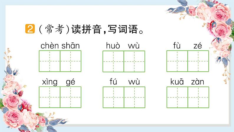 25 慢性子裁缝和急性子顾客-(共11张PPT)课件 同步练习03