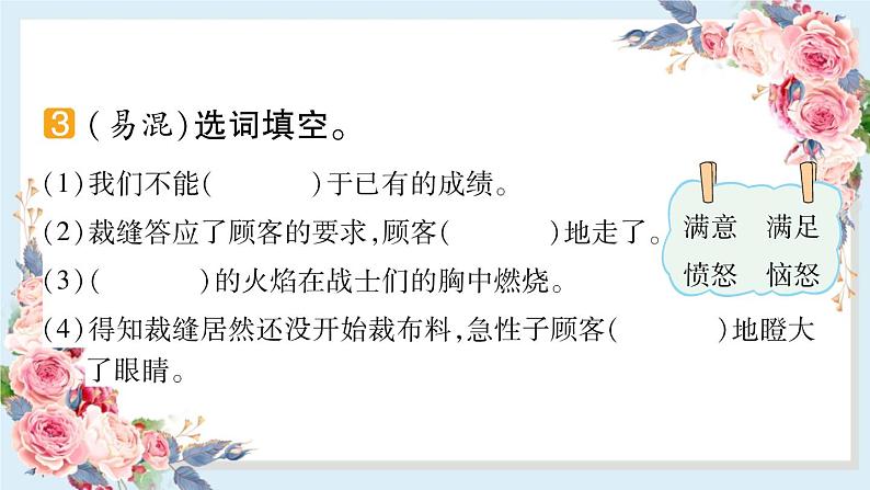 25 慢性子裁缝和急性子顾客-(共11张PPT)课件 同步练习04