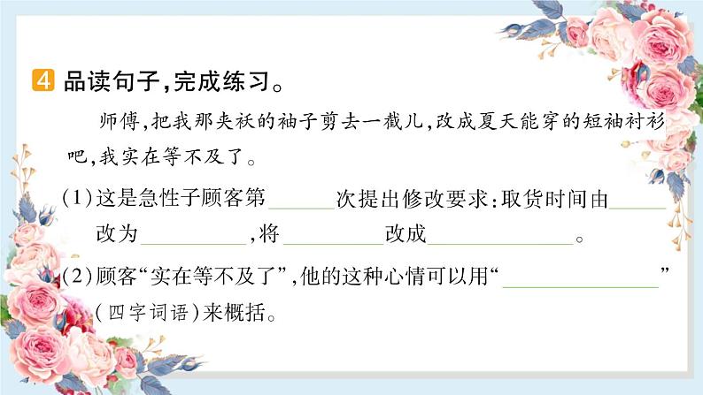 25 慢性子裁缝和急性子顾客-(共11张PPT)课件 同步练习05