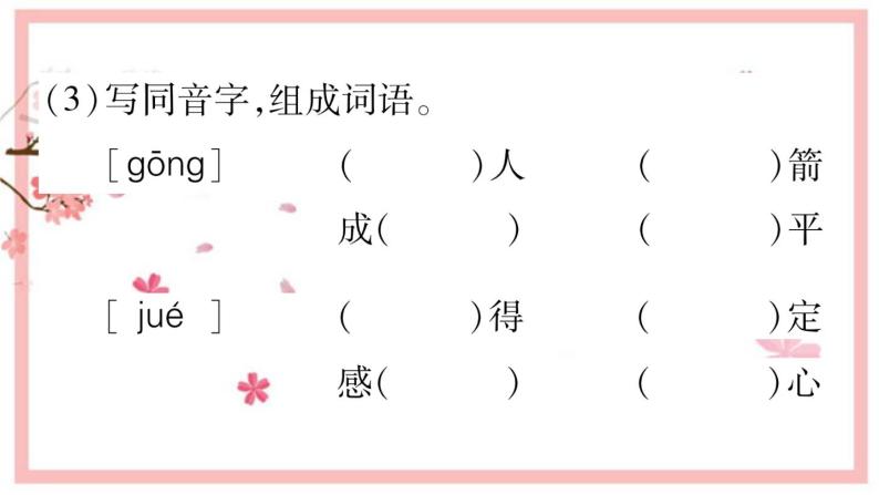 25 羿射九日  习题课件（14张）05