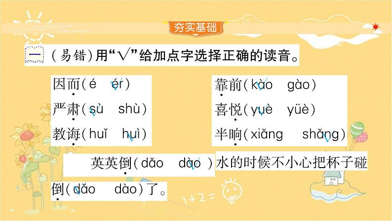 13 画杨桃 习题课件(14张)第2页