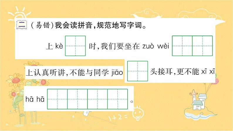 13 画杨桃 习题课件(14张)第3页