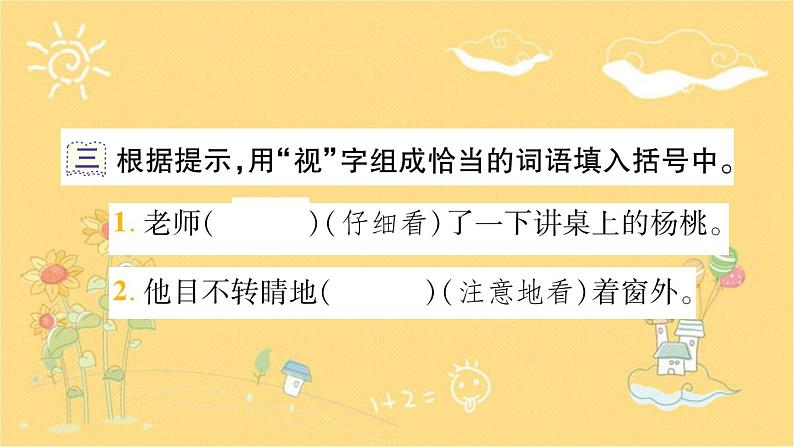 13 画杨桃 习题课件(14张)第4页