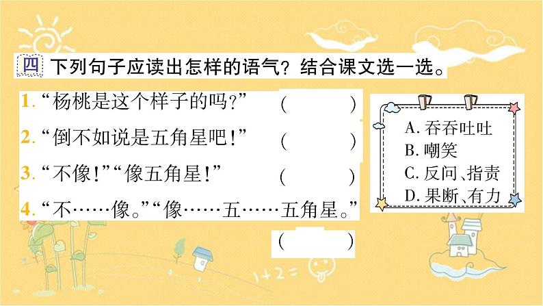 13 画杨桃 习题课件(14张)第5页
