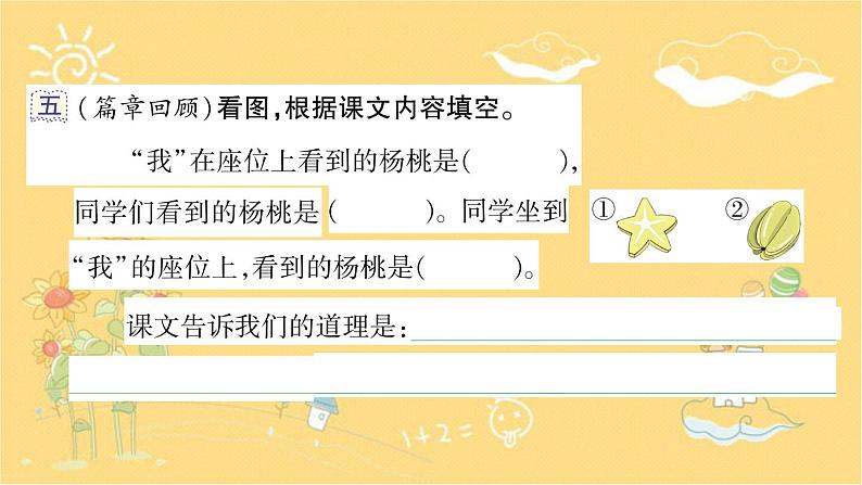 13 画杨桃 习题课件(14张)第6页