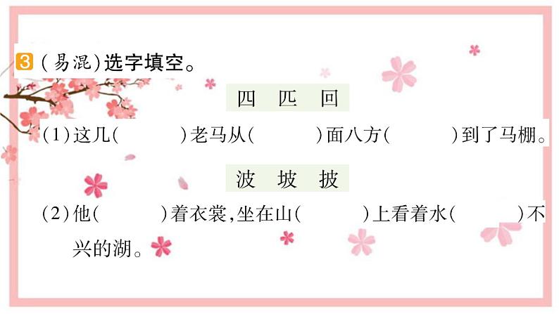 7 一匹出色的马 习题课件(13张)04