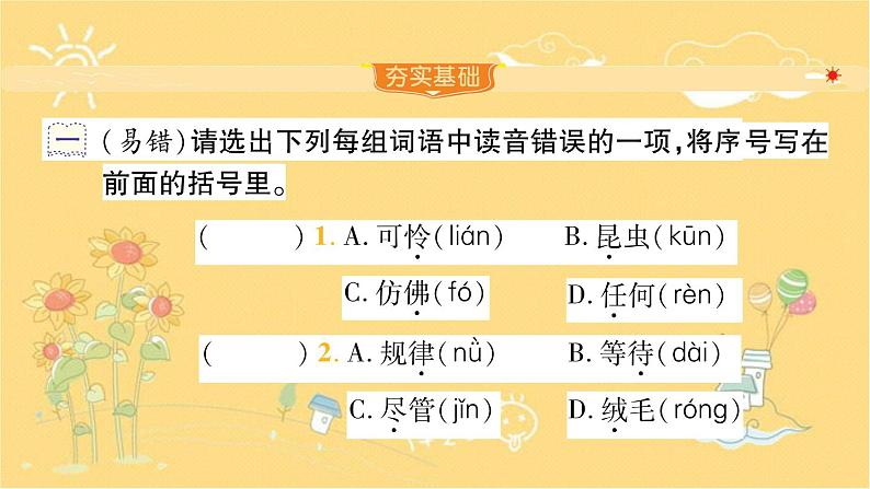 22 小毛虫 课件(13张)02