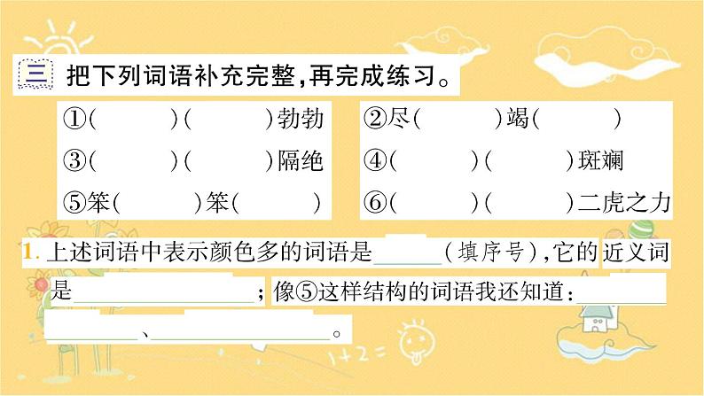 22 小毛虫 课件(13张)04