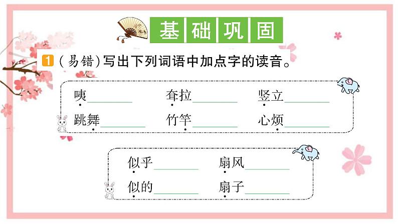 19 大象的耳朵 习题课件(12张) (1)02