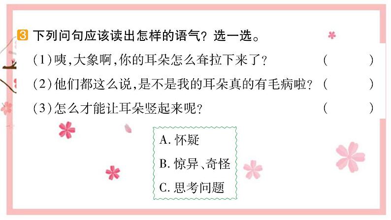 19 大象的耳朵 习题课件(12张) (1)04