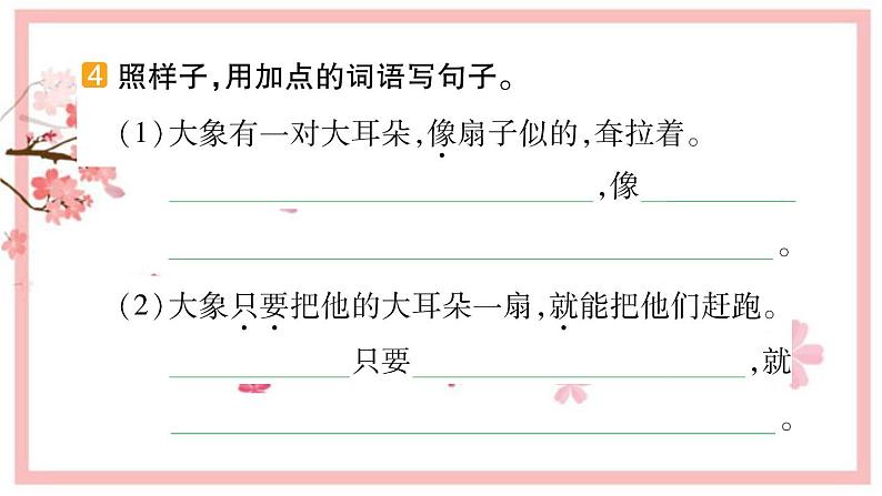 19 大象的耳朵 习题课件(12张) (1)05