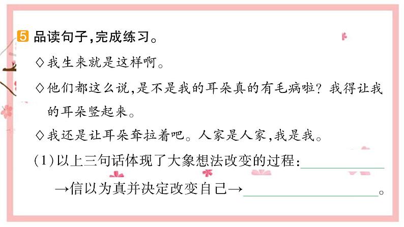 19 大象的耳朵 习题课件(12张) (1)06