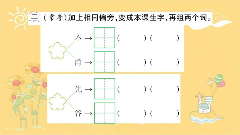 18 太空生活趣事多  习题课件（12张） (1)03