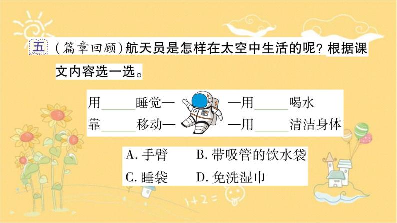 18 太空生活趣事多  习题课件（12张） (1)06