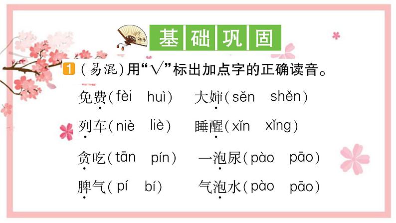 11 我是一只小虫子 习题课件(14张)第2页