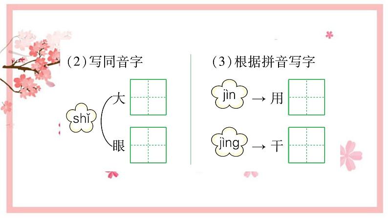 11 我是一只小虫子 习题课件(14张)第4页