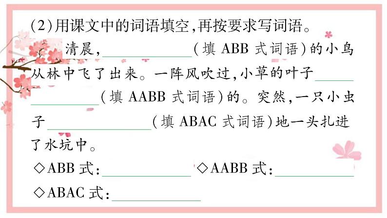 11 我是一只小虫子 习题课件(14张)第6页