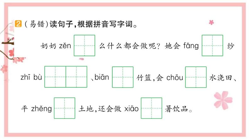 22 小毛虫  习题课件（12张）03