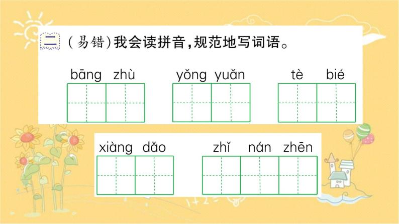 17 要是你在野外迷了路 习题课件（13张）03