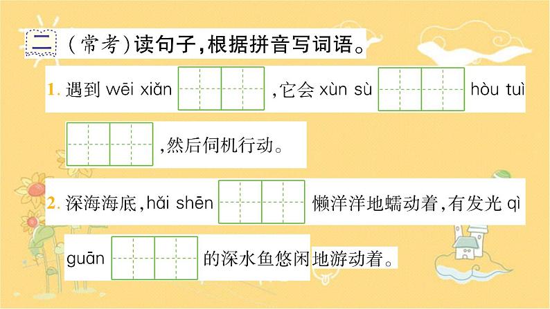 三年级下册23 海底世界 同步练习课件(共14张PPT)第3页