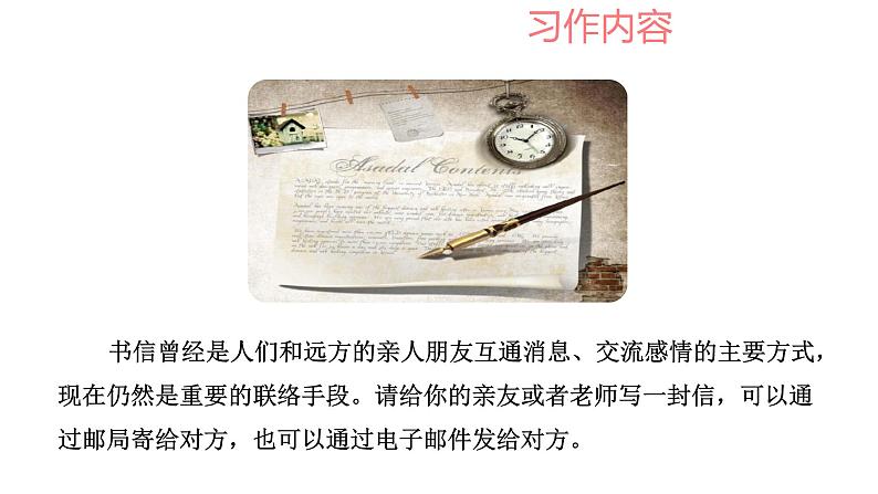 部编版四年级语文上册 习作:写信 课件(15张ppt)第2页