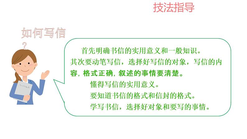 部编版四年级语文上册 习作:写信 课件(15张ppt)第6页