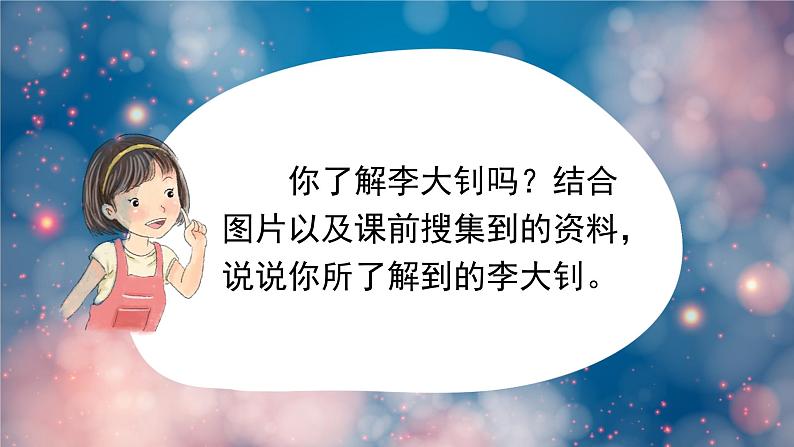 十六年前的回忆 课件 部编版语文六年级下册02