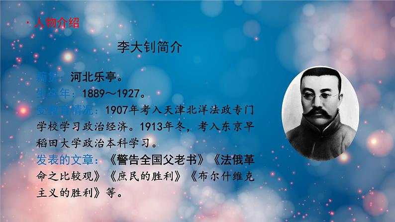十六年前的回忆 课件 部编版语文六年级下册03