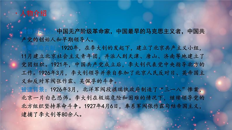 十六年前的回忆 课件 部编版语文六年级下册04