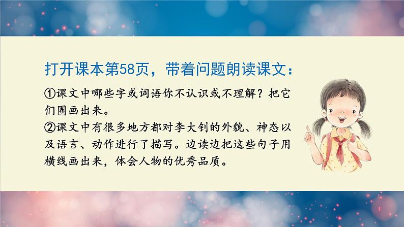 十六年前的回忆 课件 部编版语文六年级下册06